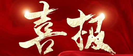 喜訊！松夏集團(tuán)再次榮獲國家二類醫(yī)療器械注冊證！