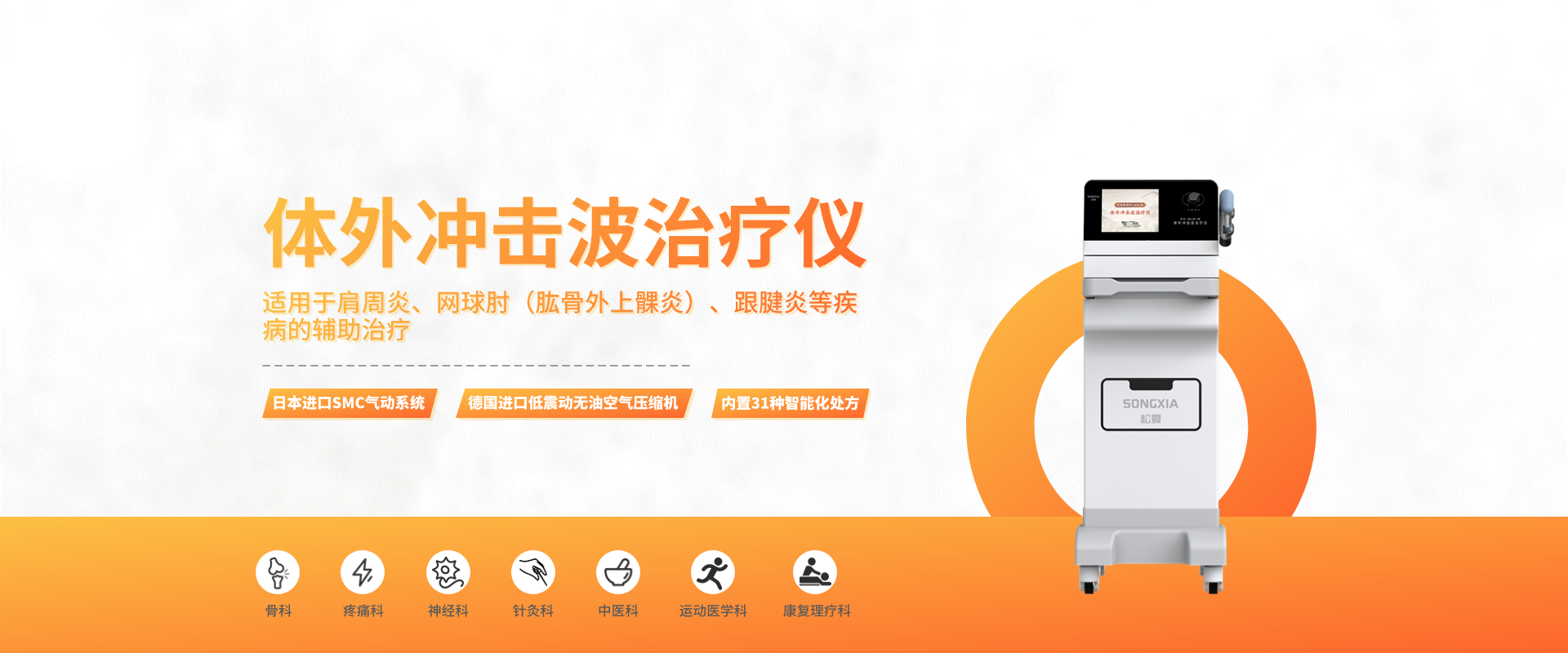 體外沖擊波治療儀